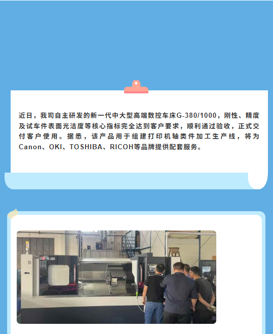 新產(chǎn)品G-380/1000完成驗收交付(圖1)